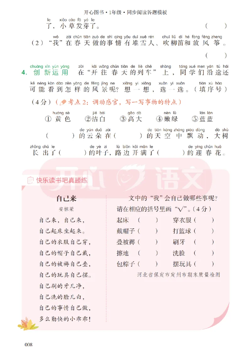 1下同步阅读答题模板-模板+例题+真题（试阅）_2026春小学教辅大合集_13-26春《开心》系列_同步阅读答题模板(1-8年级下册)