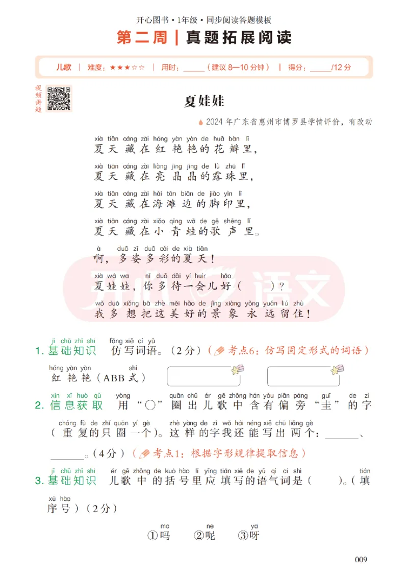 1下同步阅读答题模板-模板+例题+真题（试阅）_2026春小学教辅大合集_13-26春《开心》系列_同步阅读答题模板(1-8年级下册)