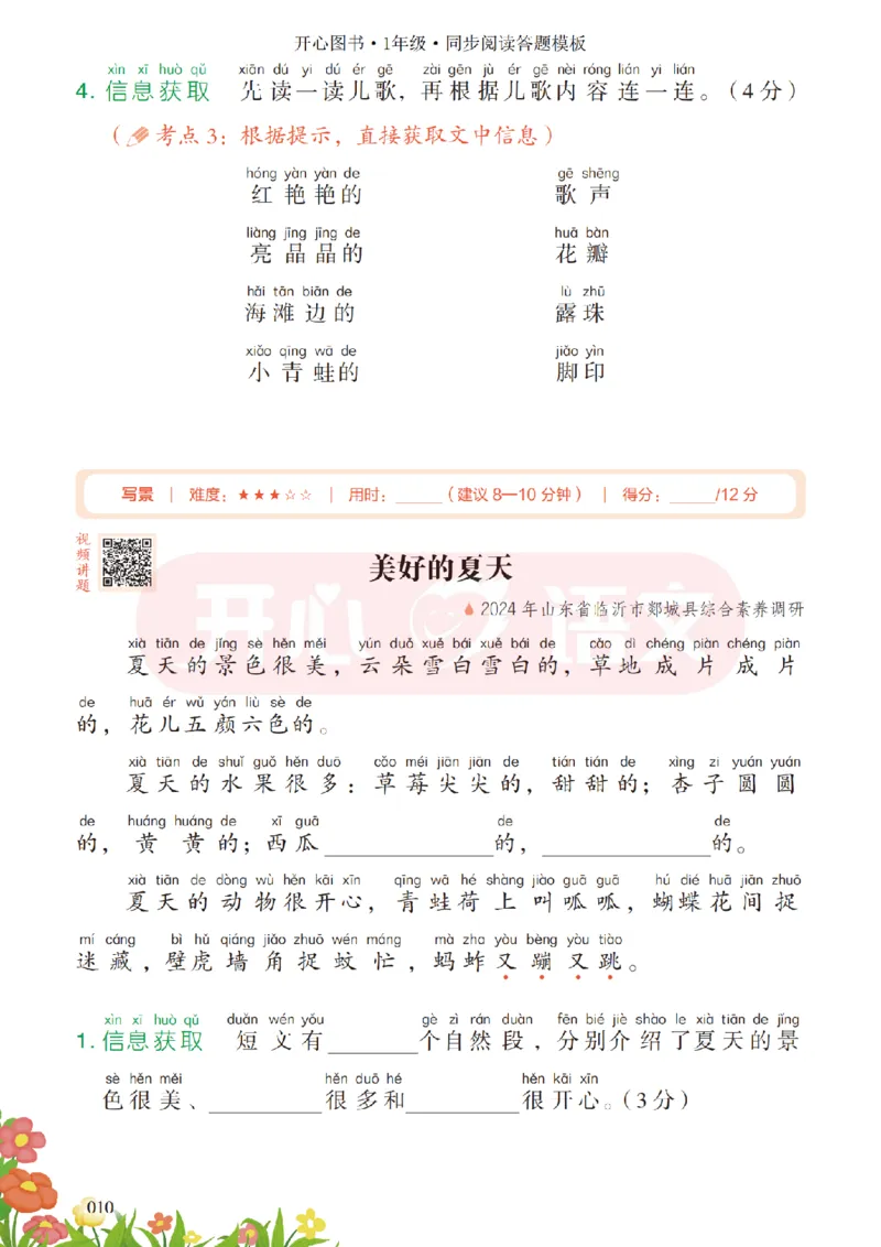 1下同步阅读答题模板-模板+例题+真题（试阅）_2026春小学教辅大合集_13-26春《开心》系列_同步阅读答题模板(1-8年级下册)