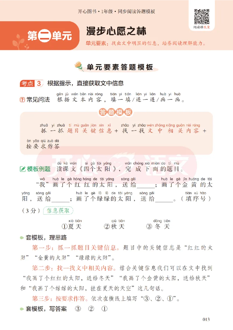 1下同步阅读答题模板-模板+例题+真题（试阅）_2026春小学教辅大合集_13-26春《开心》系列_同步阅读答题模板(1-8年级下册)
