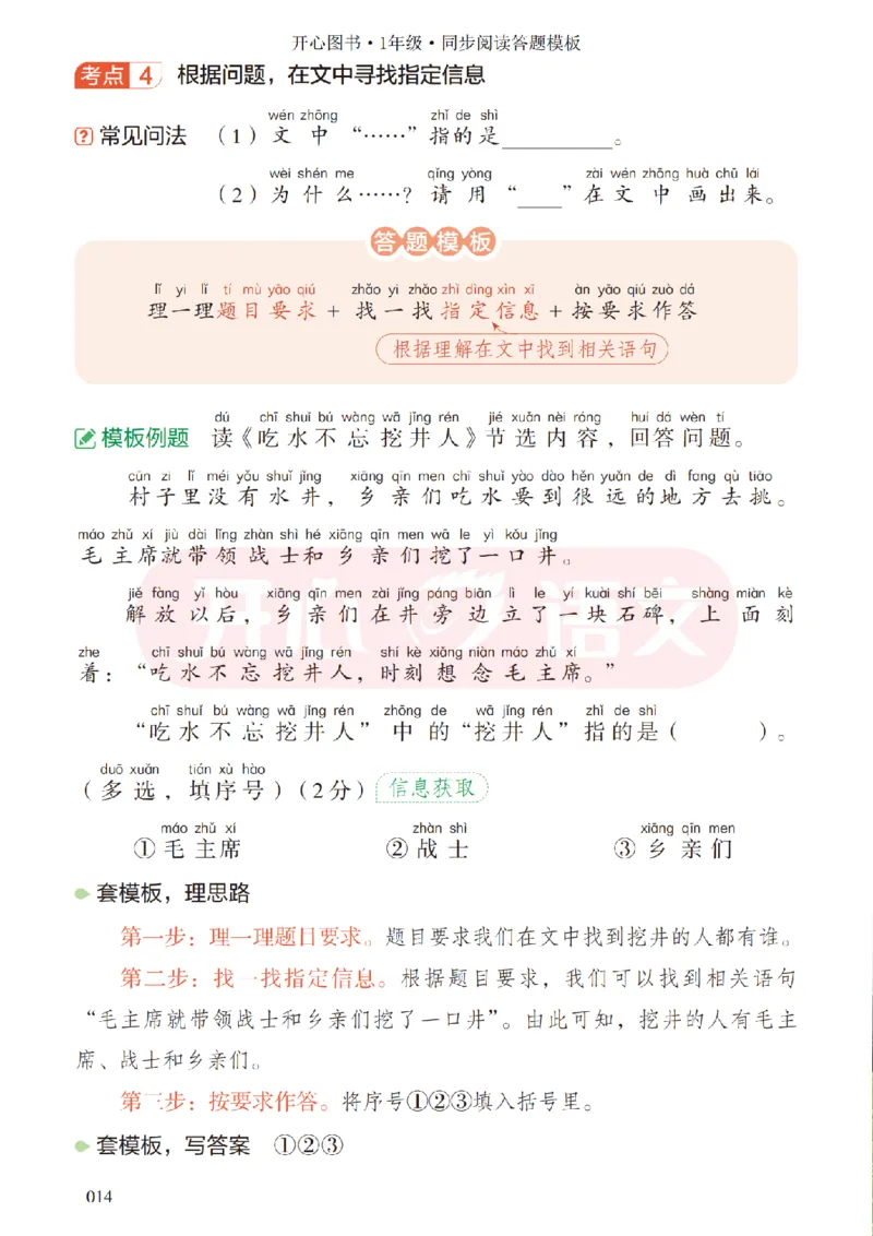 1下同步阅读答题模板-模板+例题+真题（试阅）_2026春小学教辅大合集_13-26春《开心》系列_同步阅读答题模板(1-8年级下册)