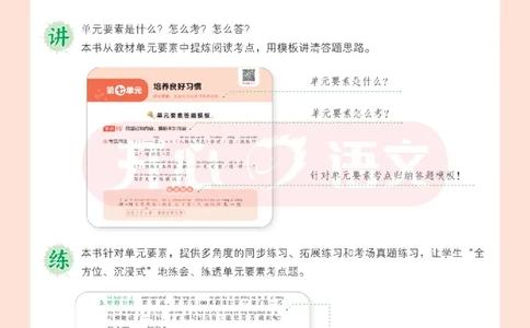 1下同步阅读答题模板-模板+例题+真题（试阅）_2026春小学教辅大合集_13-26春《开心》系列_同步阅读答题模板(1-8年级下册)