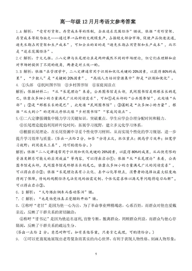 高一12月月考语文试题答案_2025年12月高一试卷_251213河南省南阳市第一中学校2025-2026学年高一上学期12月月考（全）