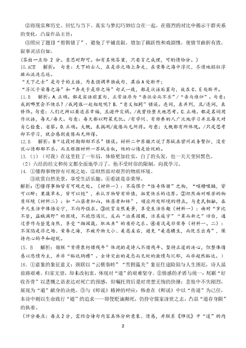 高一12月月考语文试题答案_2025年12月高一试卷_251213河南省南阳市第一中学校2025-2026学年高一上学期12月月考（全）