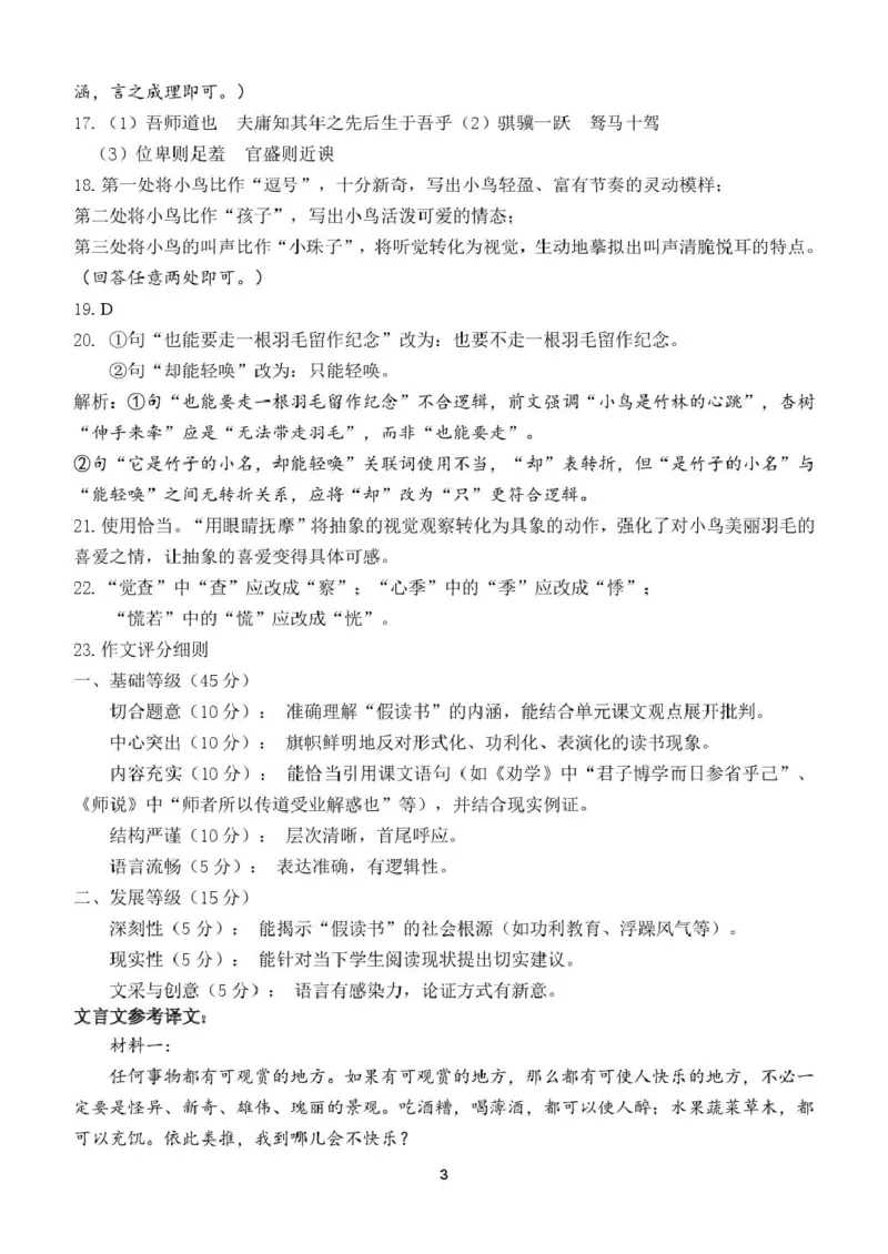 高一12月月考语文试题答案_2025年12月高一试卷_251213河南省南阳市第一中学校2025-2026学年高一上学期12月月考（全）