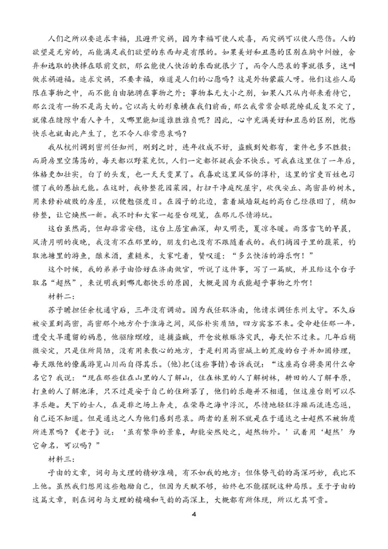 高一12月月考语文试题答案_2025年12月高一试卷_251213河南省南阳市第一中学校2025-2026学年高一上学期12月月考（全）