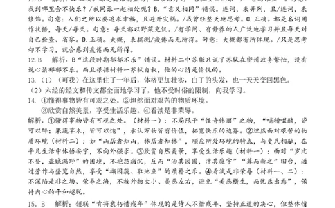 高一12月月考语文试题答案_2025年12月高一试卷_251213河南省南阳市第一中学校2025-2026学年高一上学期12月月考（全）