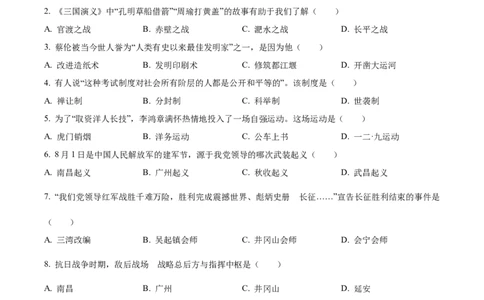 精品解析：2023年黑龙江省龙东地区中考历史真题（原卷版）_new_8历史中考复习_2025年中考复习资料_中考真题（近三年）_2023中考历史真题