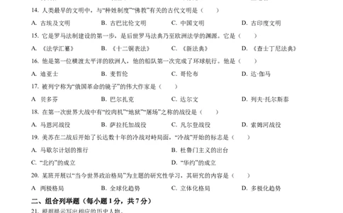 精品解析：2023年黑龙江省龙东地区中考历史真题（原卷版）_new_8历史中考复习_2025年中考复习资料_中考真题（近三年）_2023中考历史真题