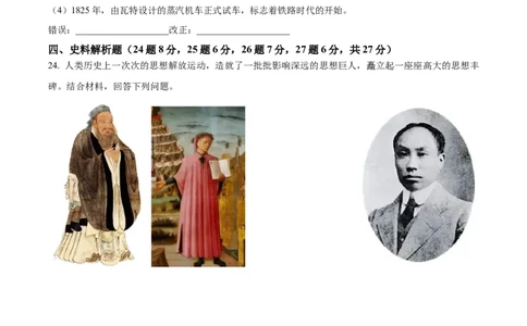精品解析：2023年黑龙江省龙东地区中考历史真题（原卷版）_new_8历史中考复习_2025年中考复习资料_中考真题（近三年）_2023中考历史真题