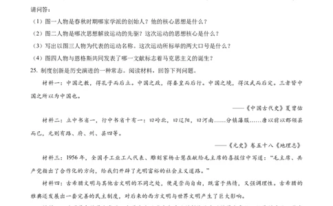 精品解析：2023年黑龙江省龙东地区中考历史真题（原卷版）_new_8历史中考复习_2025年中考复习资料_中考真题（近三年）_2023中考历史真题