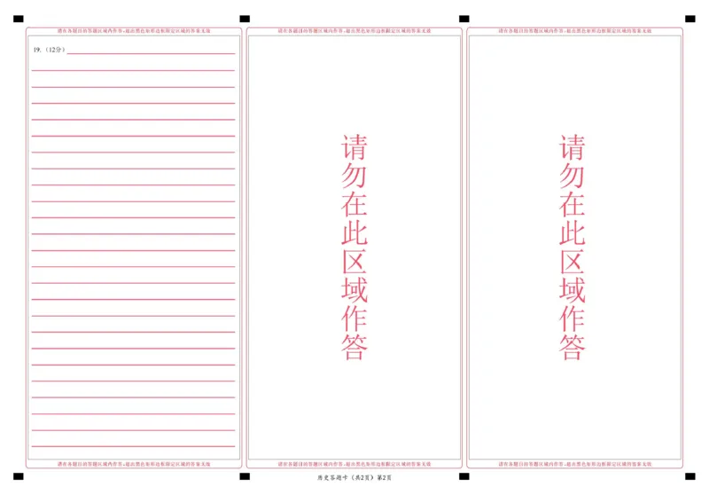 鄂北六校高一历史答题卡_2025年04月试卷_0426湖北省鄂北六校2024-2025学年高一下学期期中联考_湖北省鄂北六校2024-2025学年高一下学期期中联考历史试题扫描版含解析