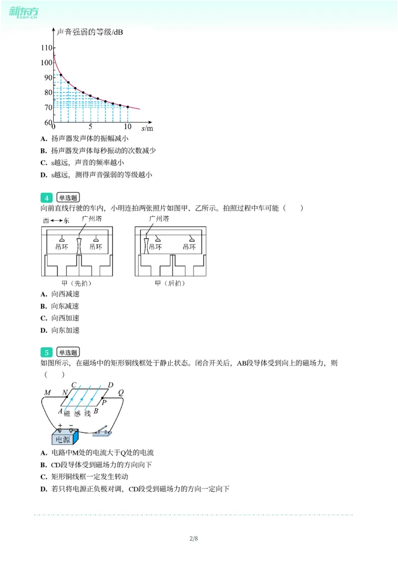 2025年广东省广州市海珠区中考一模物理试卷-题目版_初中近3年全区全科一模真题_2025年广州初三一模各区全科真题卷（73份）_物理2025年广州中考一模