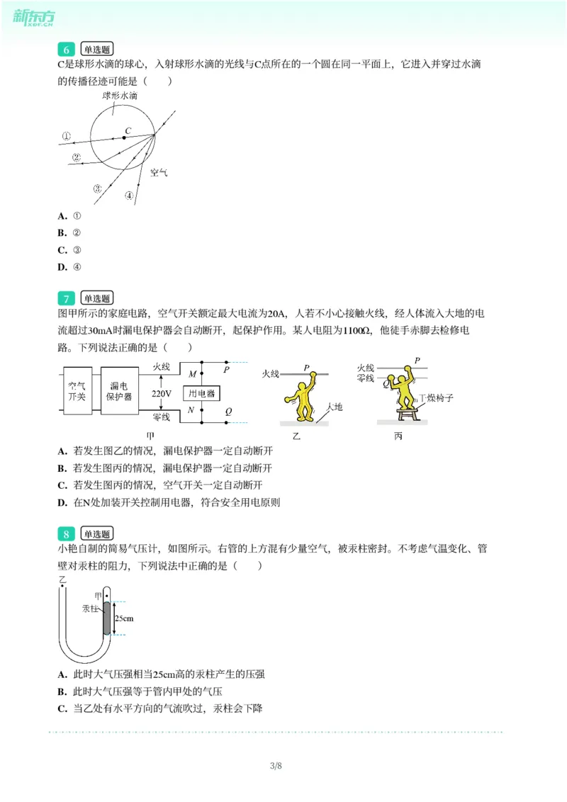 2025年广东省广州市海珠区中考一模物理试卷-题目版_初中近3年全区全科一模真题_2025年广州初三一模各区全科真题卷（73份）_物理2025年广州中考一模