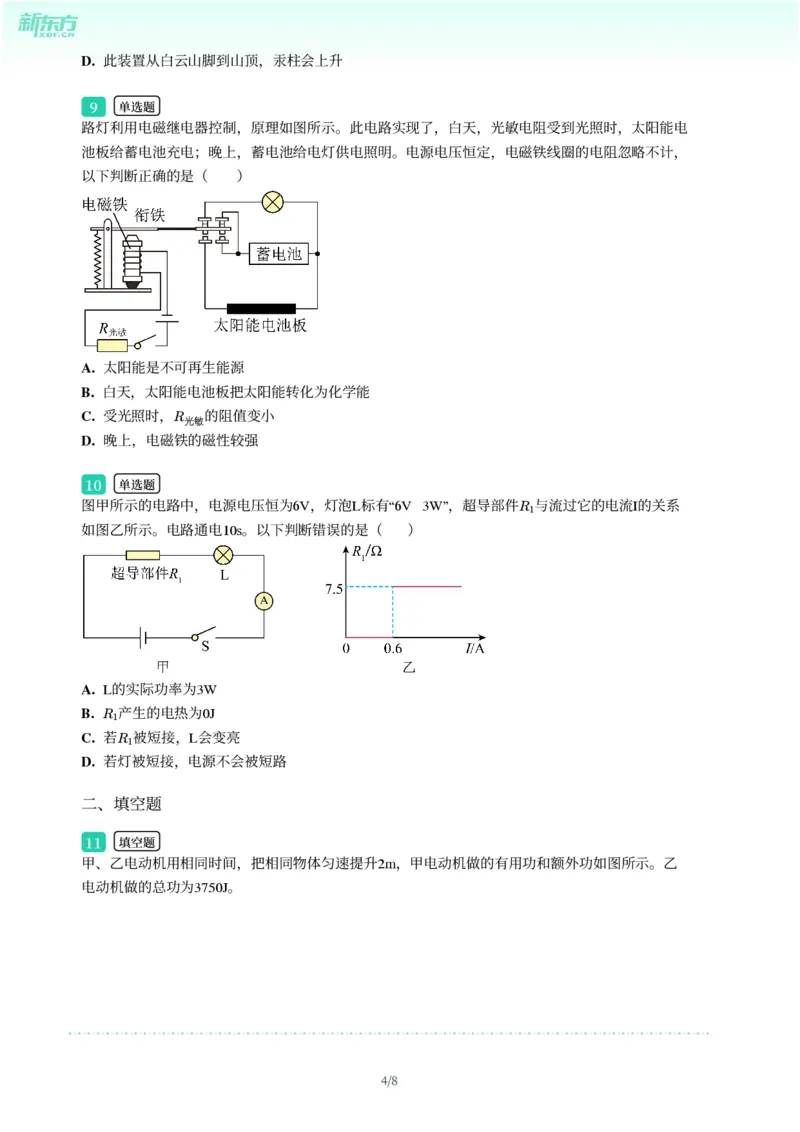 2025年广东省广州市海珠区中考一模物理试卷-题目版_初中近3年全区全科一模真题_2025年广州初三一模各区全科真题卷（73份）_物理2025年广州中考一模