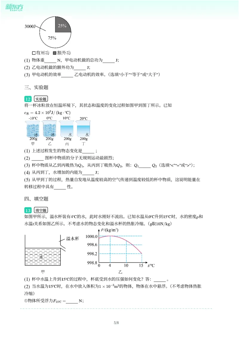 2025年广东省广州市海珠区中考一模物理试卷-题目版_初中近3年全区全科一模真题_2025年广州初三一模各区全科真题卷（73份）_物理2025年广州中考一模