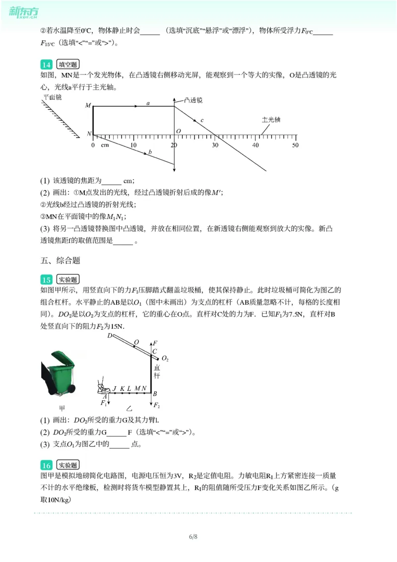 2025年广东省广州市海珠区中考一模物理试卷-题目版_初中近3年全区全科一模真题_2025年广州初三一模各区全科真题卷（73份）_物理2025年广州中考一模