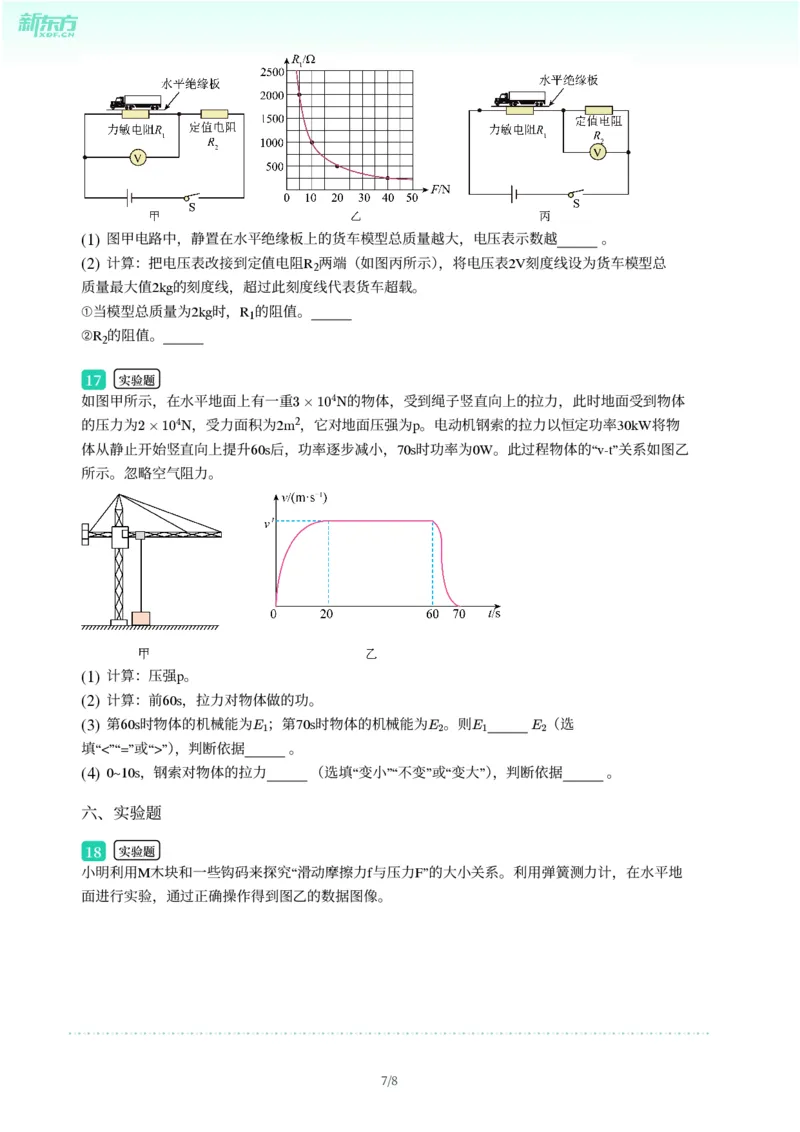 2025年广东省广州市海珠区中考一模物理试卷-题目版_初中近3年全区全科一模真题_2025年广州初三一模各区全科真题卷（73份）_物理2025年广州中考一模