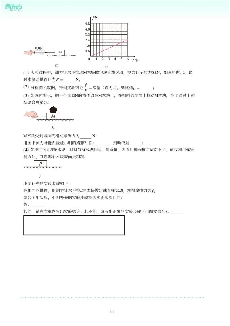 2025年广东省广州市海珠区中考一模物理试卷-题目版_初中近3年全区全科一模真题_2025年广州初三一模各区全科真题卷（73份）_物理2025年广州中考一模