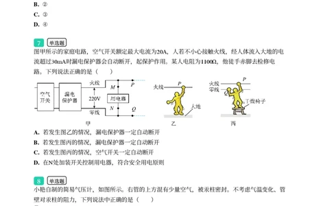 2025年广东省广州市海珠区中考一模物理试卷-题目版_初中近3年全区全科一模真题_2025年广州初三一模各区全科真题卷（73份）_物理2025年广州中考一模
