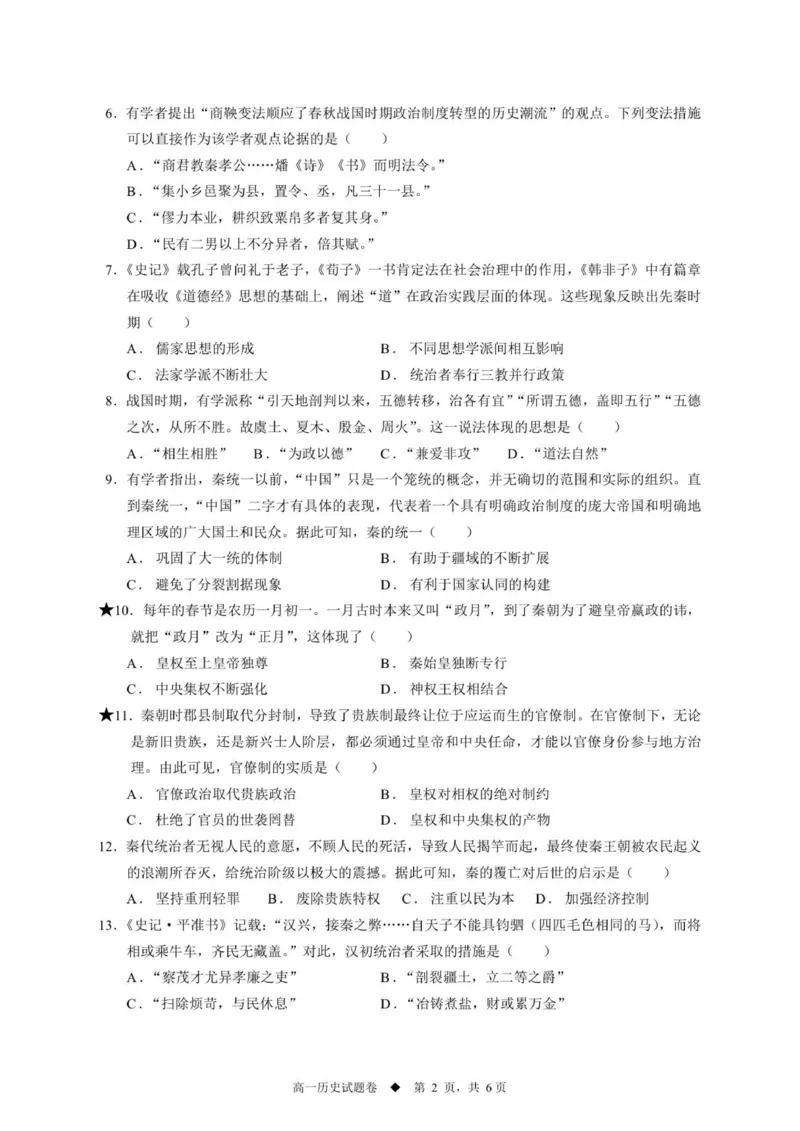 高一历史试题学生卷_2025年10月高一试卷_251018湖南省岳阳市岳阳县第一中学2025-2026学年高一上学期第一次月考（全）