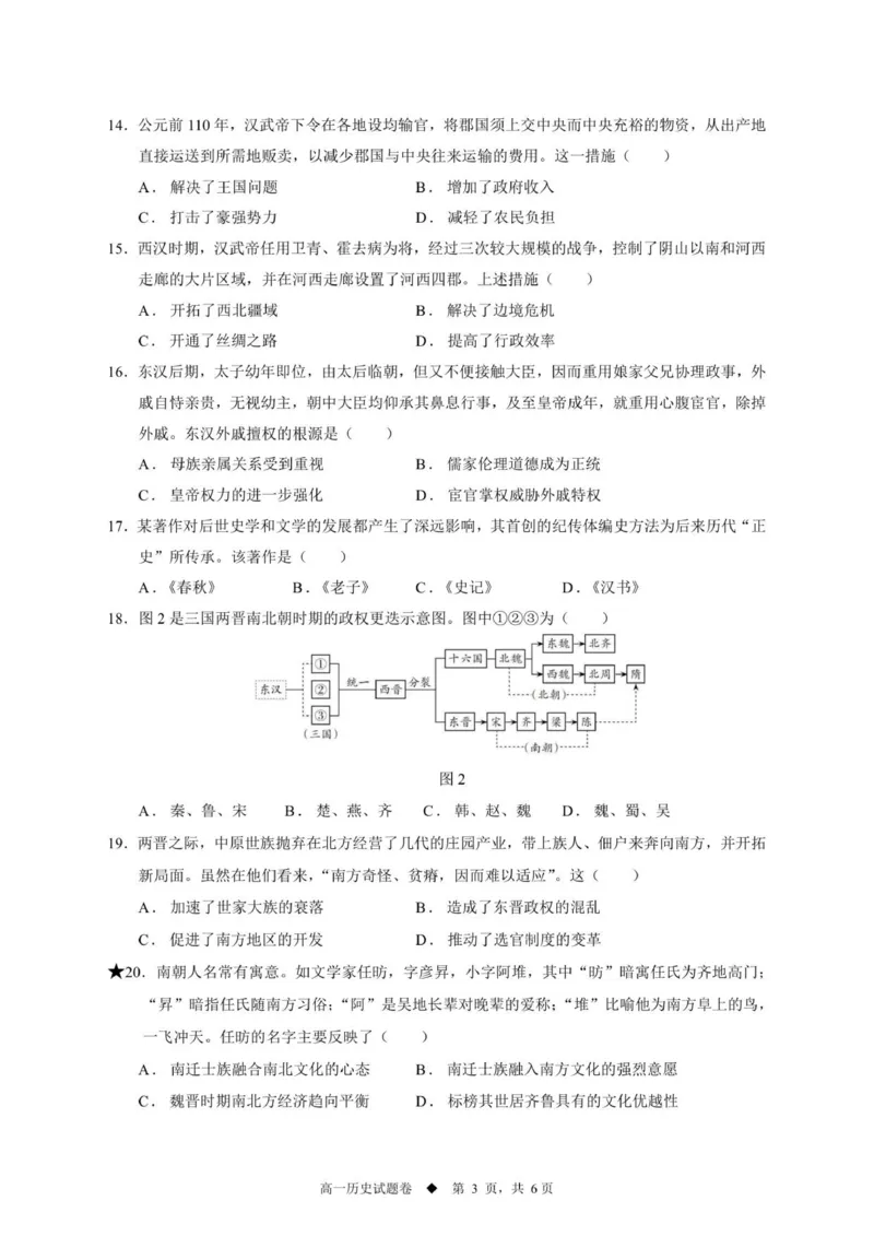 高一历史试题学生卷_2025年10月高一试卷_251018湖南省岳阳市岳阳县第一中学2025-2026学年高一上学期第一次月考（全）