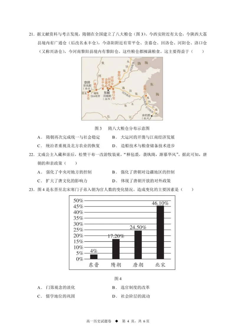 高一历史试题学生卷_2025年10月高一试卷_251018湖南省岳阳市岳阳县第一中学2025-2026学年高一上学期第一次月考（全）
