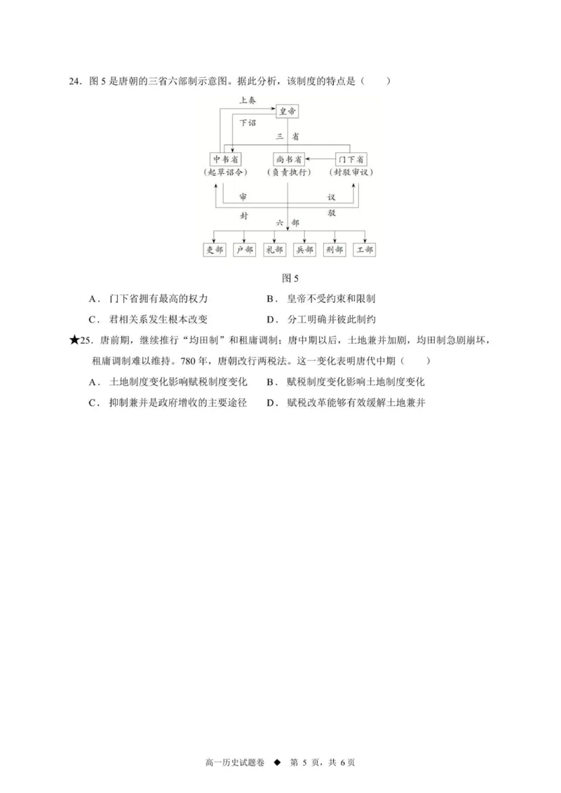 高一历史试题学生卷_2025年10月高一试卷_251018湖南省岳阳市岳阳县第一中学2025-2026学年高一上学期第一次月考（全）