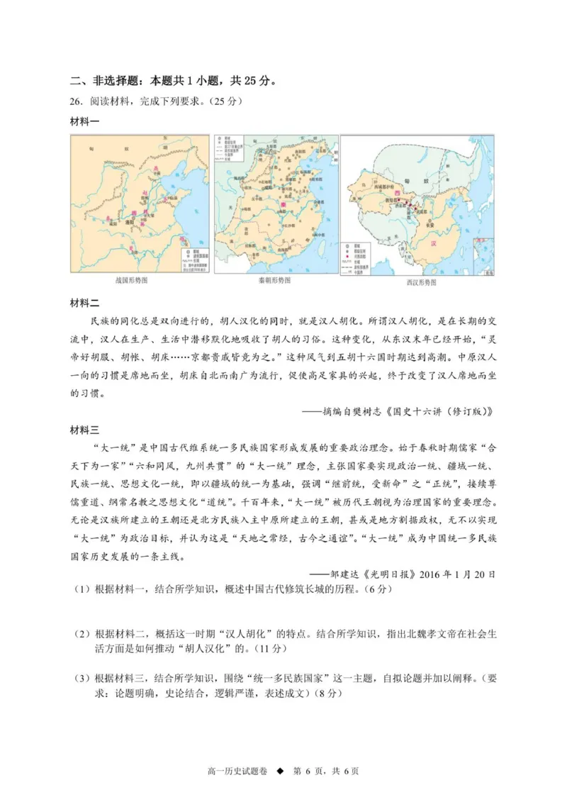 高一历史试题学生卷_2025年10月高一试卷_251018湖南省岳阳市岳阳县第一中学2025-2026学年高一上学期第一次月考（全）
