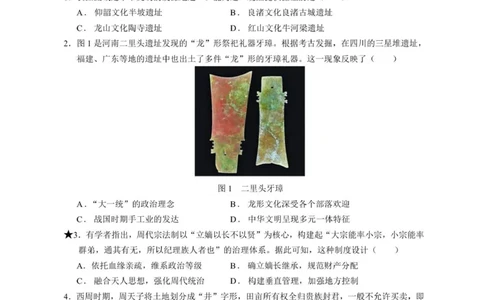 高一历史试题学生卷_2025年10月高一试卷_251018湖南省岳阳市岳阳县第一中学2025-2026学年高一上学期第一次月考（全）