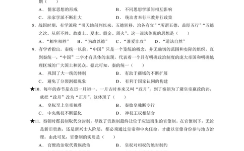 高一历史试题学生卷_2025年10月高一试卷_251018湖南省岳阳市岳阳县第一中学2025-2026学年高一上学期第一次月考（全）