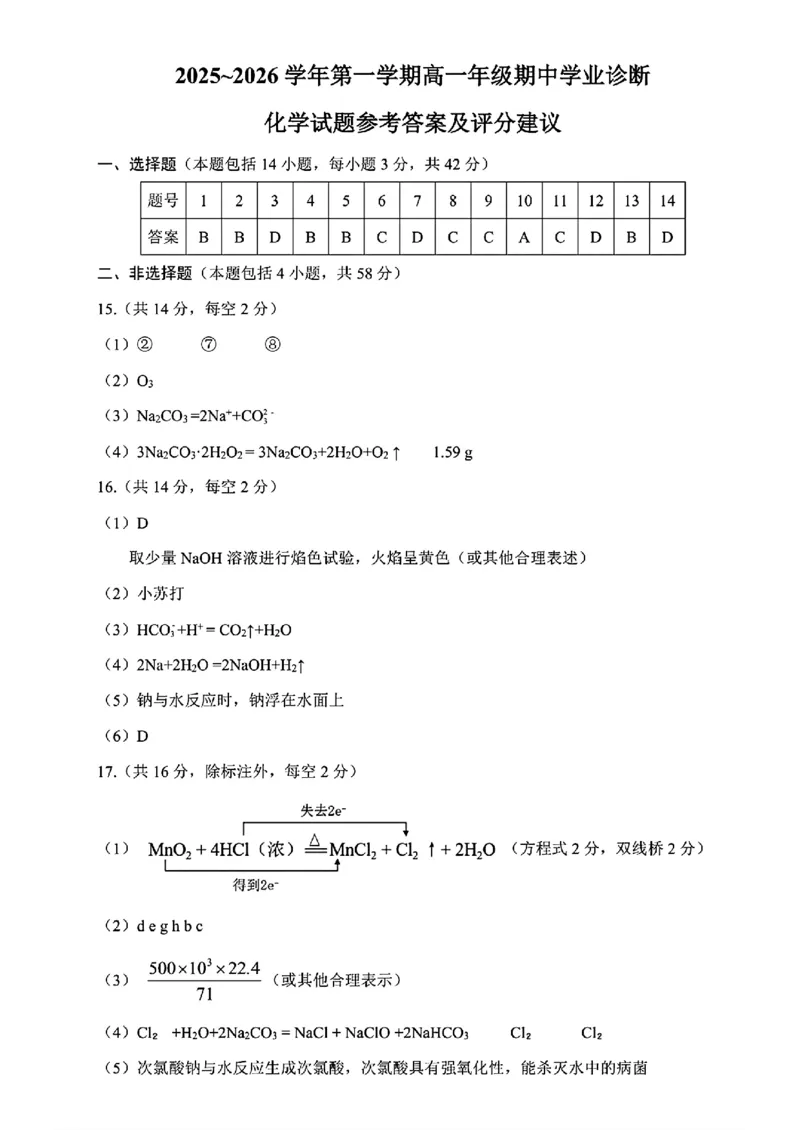 高一化学答案_2025年11月高一试卷_251125山西太原市2025-2026学年第一学期高一年级期中学业诊断（全）
