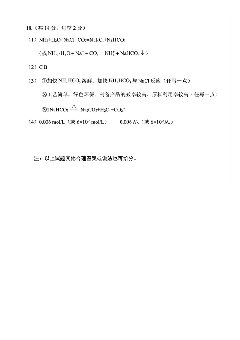 高一化学答案_2025年11月高一试卷_251125山西太原市2025-2026学年第一学期高一年级期中学业诊断（全）