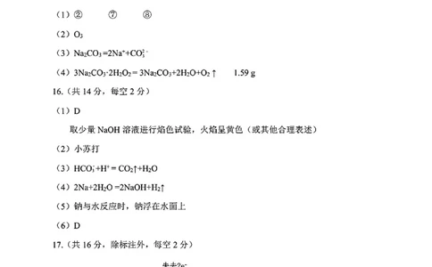 高一化学答案_2025年11月高一试卷_251125山西太原市2025-2026学年第一学期高一年级期中学业诊断（全）