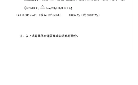 高一化学答案_2025年11月高一试卷_251125山西太原市2025-2026学年第一学期高一年级期中学业诊断（全）
