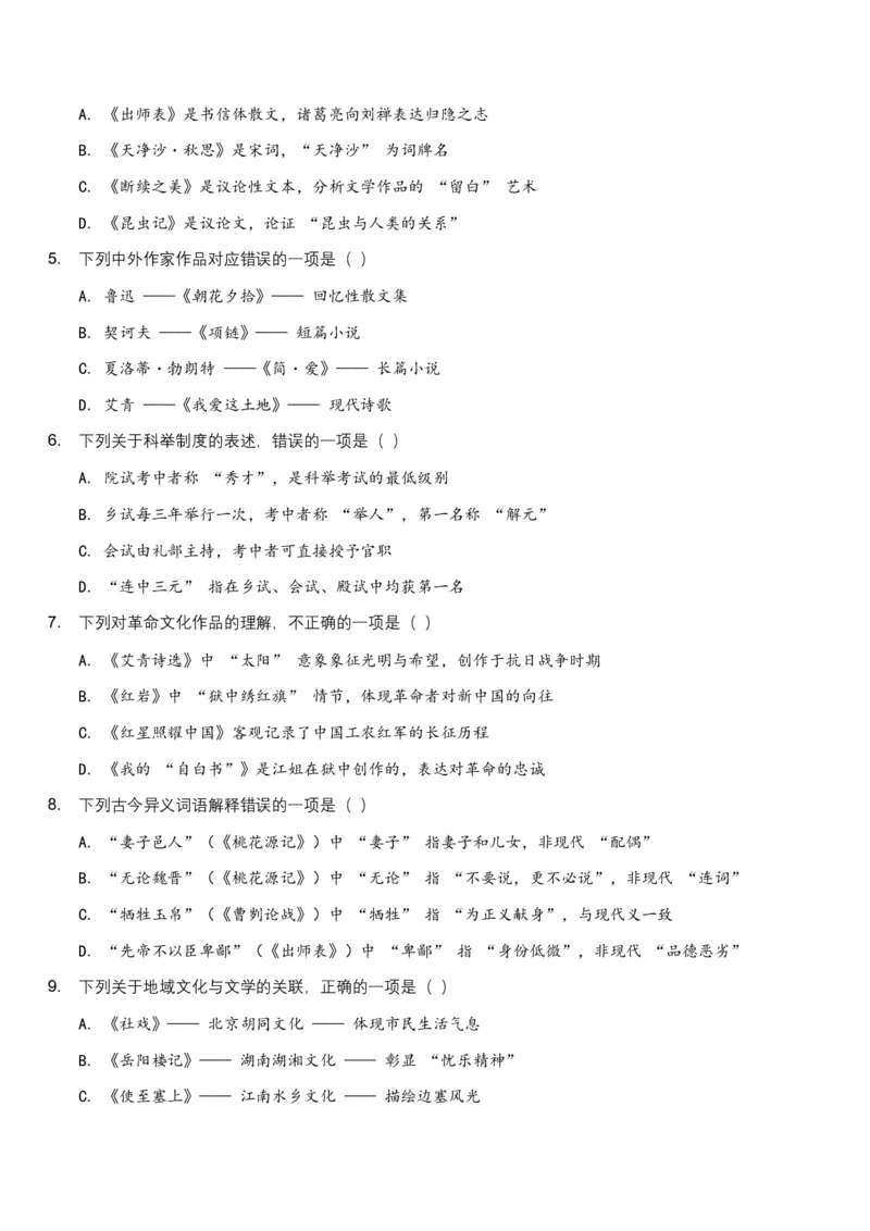 2026年全国中考语文一轮复习讲义：文学文化常识（全国适用）（含答案解析）_中考复习资料_语数英物化_1语文中考复习_2026年中考复习（更新中）_2026年全国中考语文一轮复习讲义