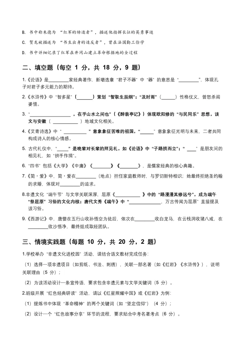 2026年全国中考语文一轮复习讲义：文学文化常识（全国适用）（含答案解析）_中考复习资料_语数英物化_1语文中考复习_2026年中考复习（更新中）_2026年全国中考语文一轮复习讲义