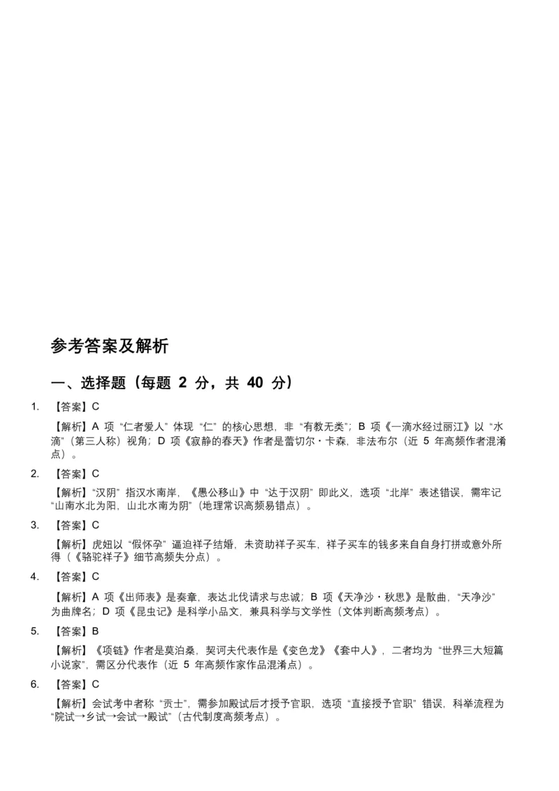 2026年全国中考语文一轮复习讲义：文学文化常识（全国适用）（含答案解析）_中考复习资料_语数英物化_1语文中考复习_2026年中考复习（更新中）_2026年全国中考语文一轮复习讲义