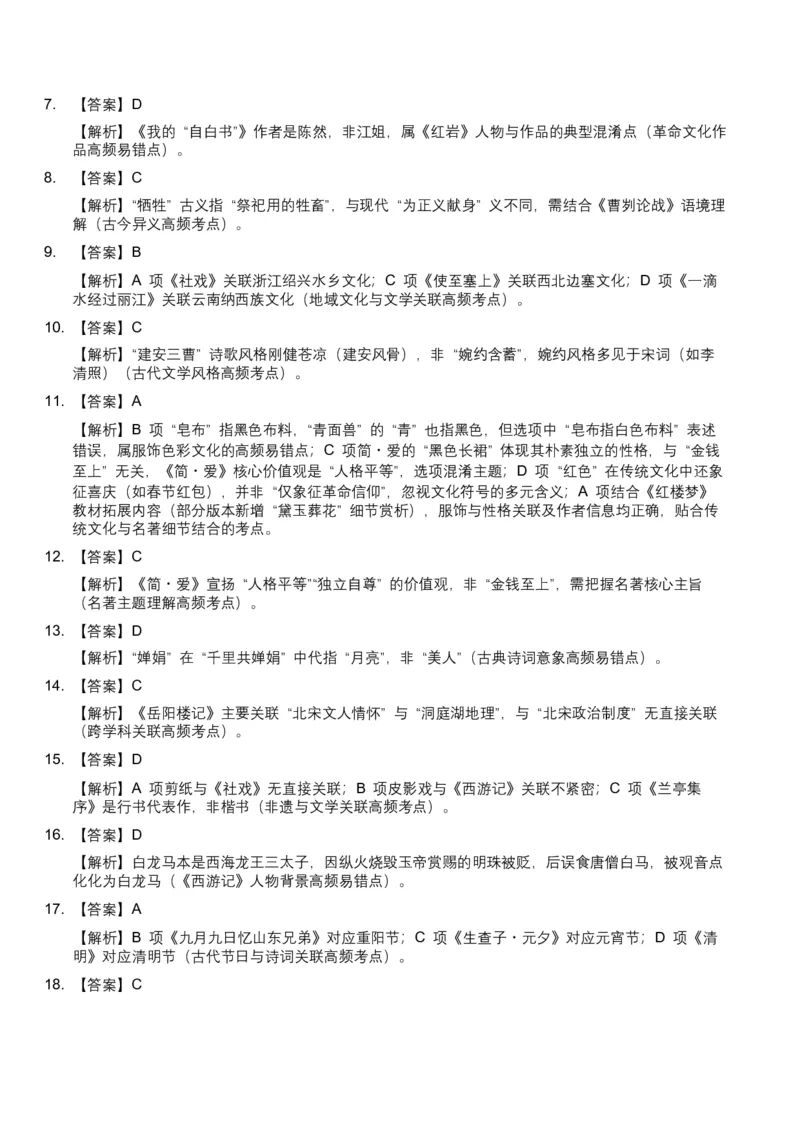 2026年全国中考语文一轮复习讲义：文学文化常识（全国适用）（含答案解析）_中考复习资料_语数英物化_1语文中考复习_2026年中考复习（更新中）_2026年全国中考语文一轮复习讲义
