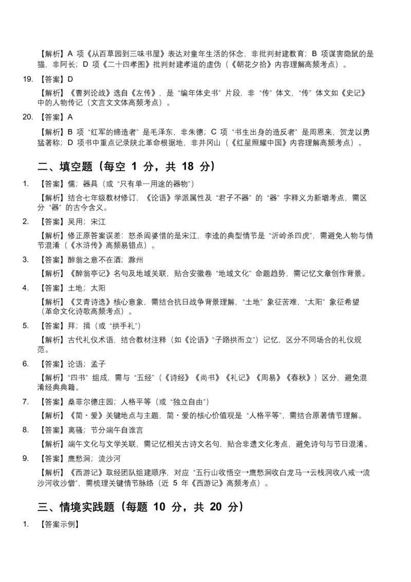 2026年全国中考语文一轮复习讲义：文学文化常识（全国适用）（含答案解析）_中考复习资料_语数英物化_1语文中考复习_2026年中考复习（更新中）_2026年全国中考语文一轮复习讲义