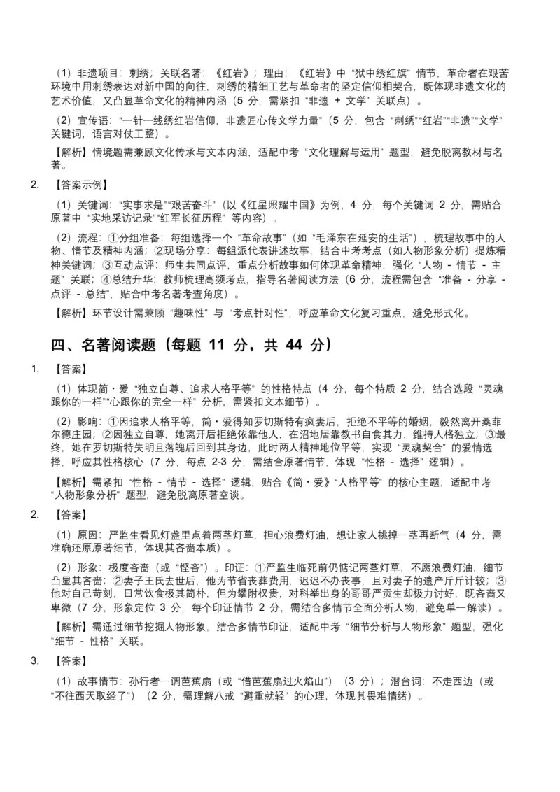 2026年全国中考语文一轮复习讲义：文学文化常识（全国适用）（含答案解析）_中考复习资料_语数英物化_1语文中考复习_2026年中考复习（更新中）_2026年全国中考语文一轮复习讲义