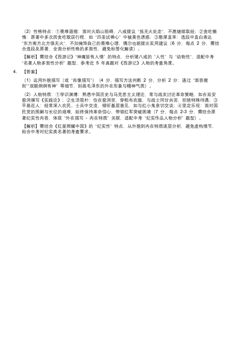 2026年全国中考语文一轮复习讲义：文学文化常识（全国适用）（含答案解析）_中考复习资料_语数英物化_1语文中考复习_2026年中考复习（更新中）_2026年全国中考语文一轮复习讲义
