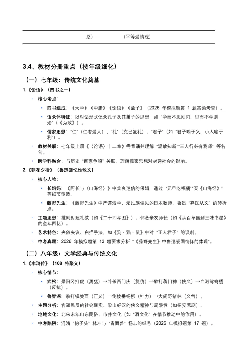2026年全国中考语文一轮复习讲义：文学文化常识（全国适用）（含答案解析）_中考复习资料_语数英物化_1语文中考复习_2026年中考复习（更新中）_2026年全国中考语文一轮复习讲义