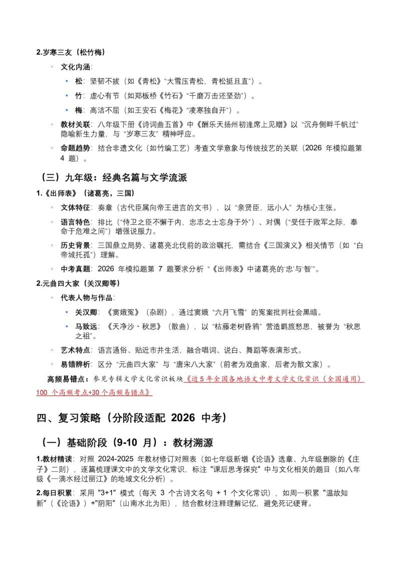 2026年全国中考语文一轮复习讲义：文学文化常识（全国适用）（含答案解析）_中考复习资料_语数英物化_1语文中考复习_2026年中考复习（更新中）_2026年全国中考语文一轮复习讲义