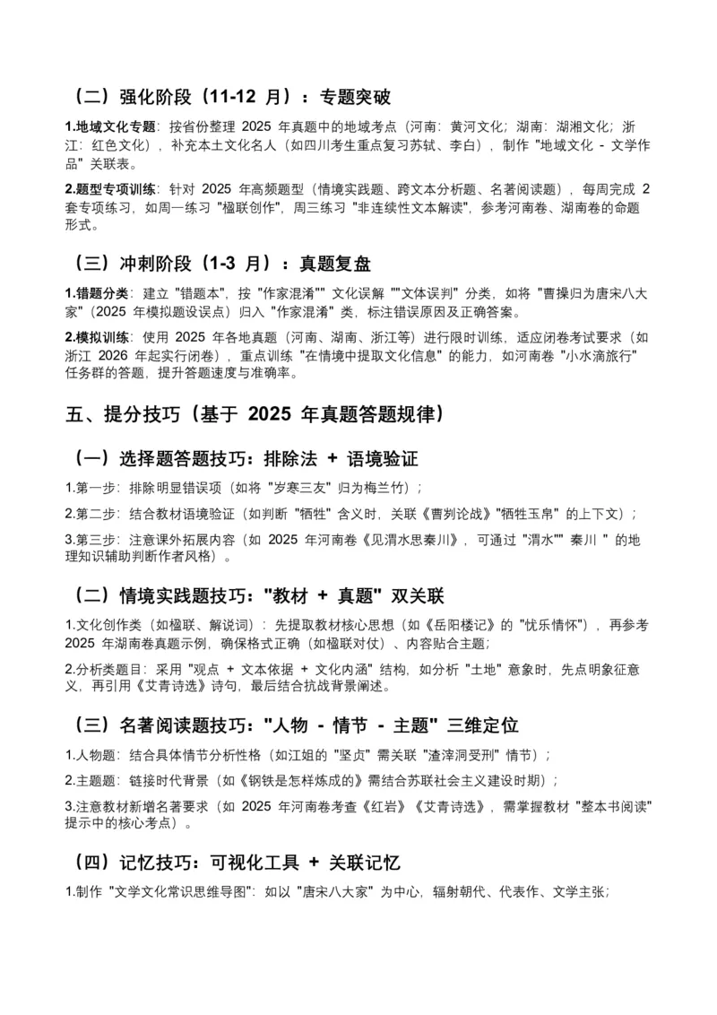 2026年全国中考语文一轮复习讲义：文学文化常识（全国适用）（含答案解析）_中考复习资料_语数英物化_1语文中考复习_2026年中考复习（更新中）_2026年全国中考语文一轮复习讲义