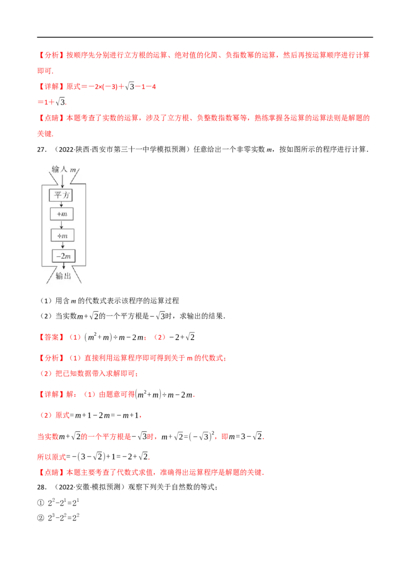 专题01实数（10个高频考点）（强化训练）（全国通用）（解析版）_中考复习资料_语数英物化_2数学中考复习_2023年中考复习资料_专项复习