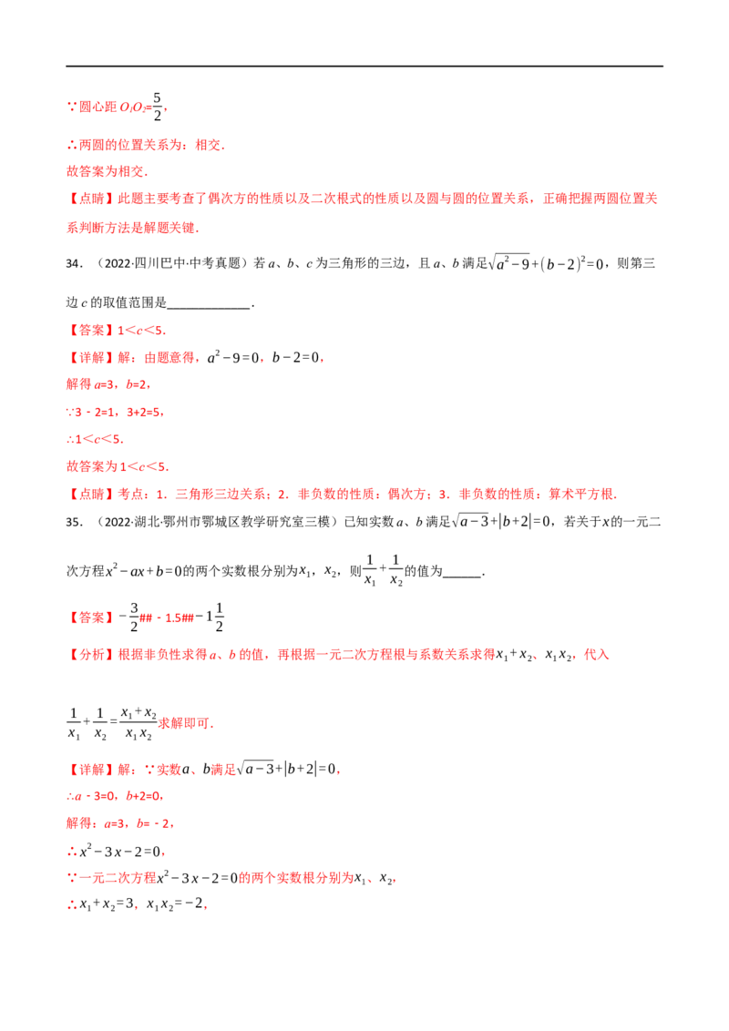 专题01实数（10个高频考点）（强化训练）（全国通用）（解析版）_中考复习资料_语数英物化_2数学中考复习_2023年中考复习资料_专项复习