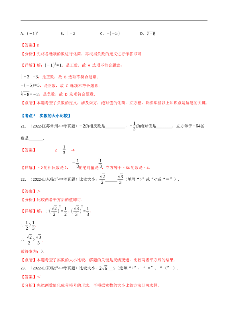 专题01实数（10个高频考点）（强化训练）（全国通用）（解析版）_中考复习资料_语数英物化_2数学中考复习_2023年中考复习资料_专项复习