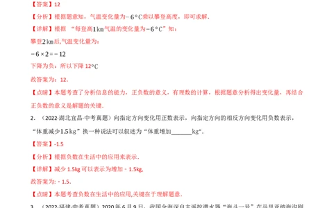 专题01实数（10个高频考点）（强化训练）（全国通用）（解析版）_中考复习资料_语数英物化_2数学中考复习_2023年中考复习资料_专项复习