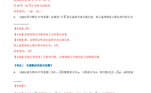 专题01实数（10个高频考点）（强化训练）（全国通用）（解析版）_中考复习资料_语数英物化_2数学中考复习_2023年中考复习资料_专项复习